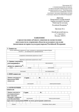 Приложение № 7 / о предоставлении дубликата лицензии / Страница 1 Кизел Лицензия минкультуры на реставрацию	